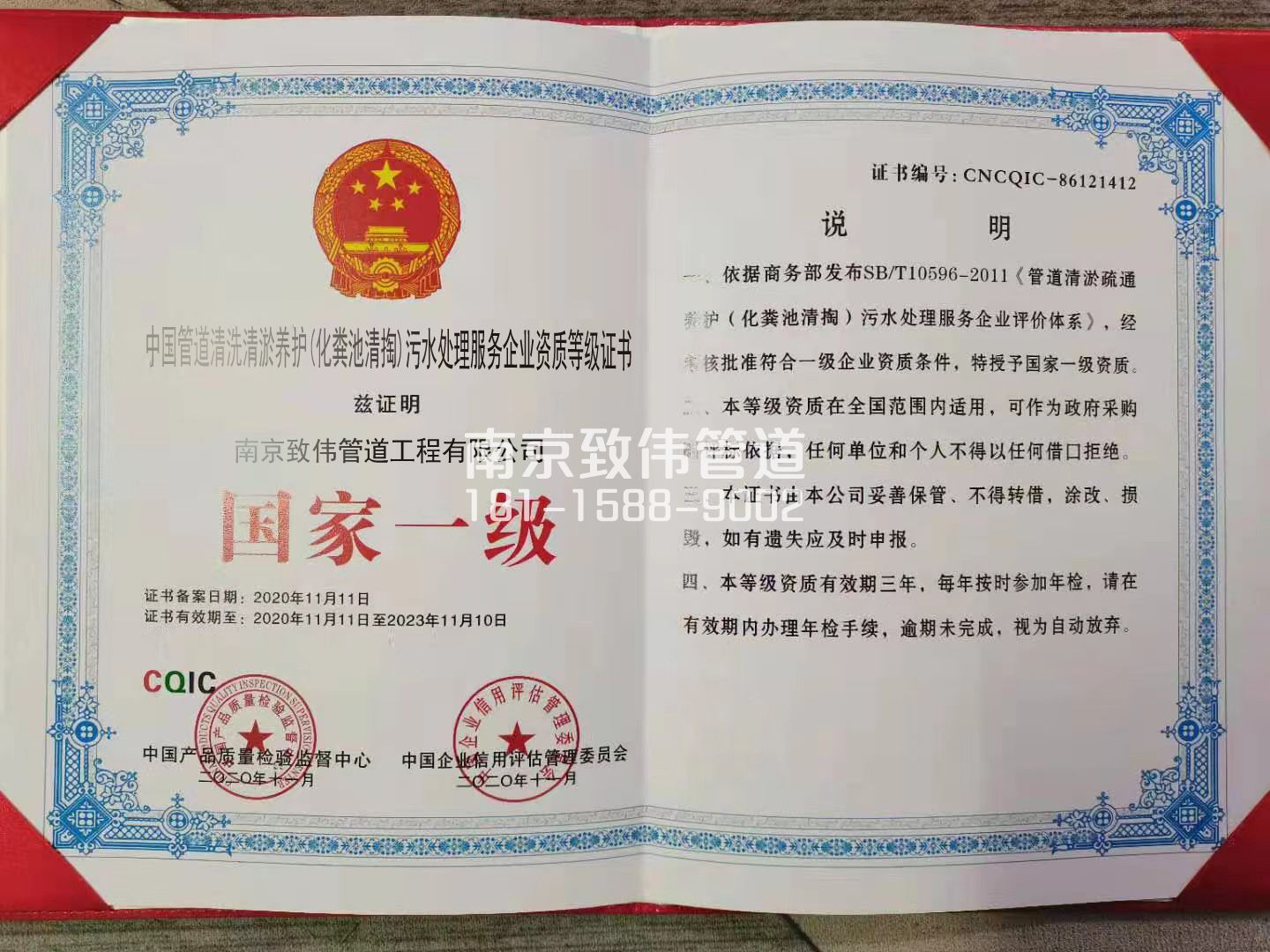 367砖墙镇污水处理企业资质证书